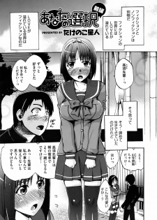[Takenoko Seijin (Takesato)] Anata no Sentaku Ch.01-02 (Complete)