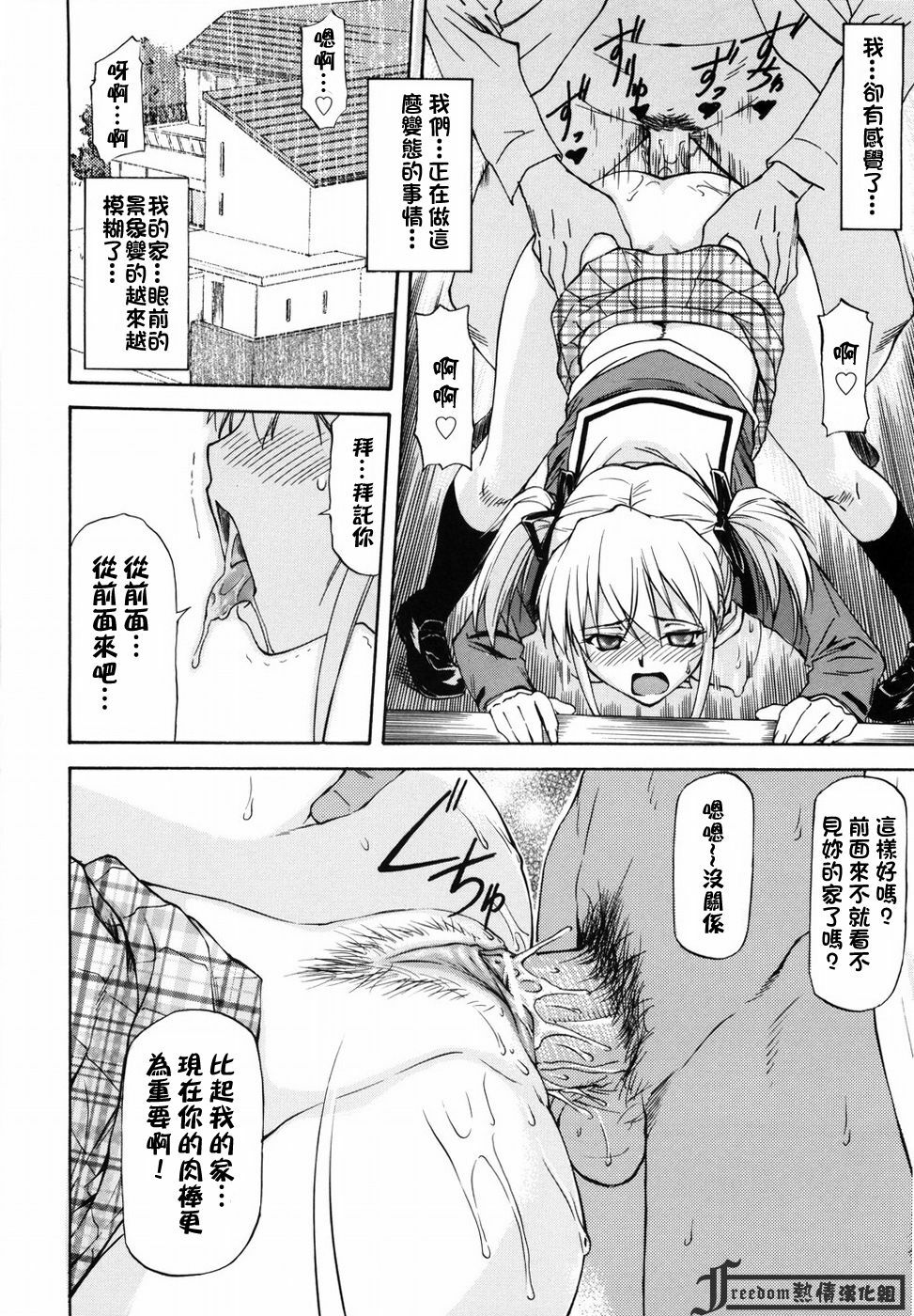 [Nagare Ippon] Onnanoko Bazaar [Chinese] [Freedom熱情漢化組] page 140 full