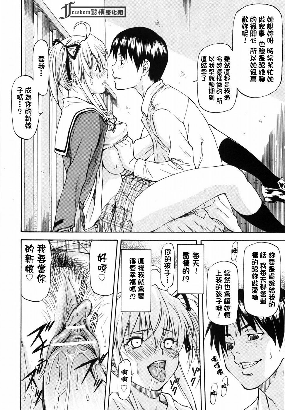 [Nagare Ippon] Onnanoko Bazaar [Chinese] [Freedom熱情漢化組] page 142 full
