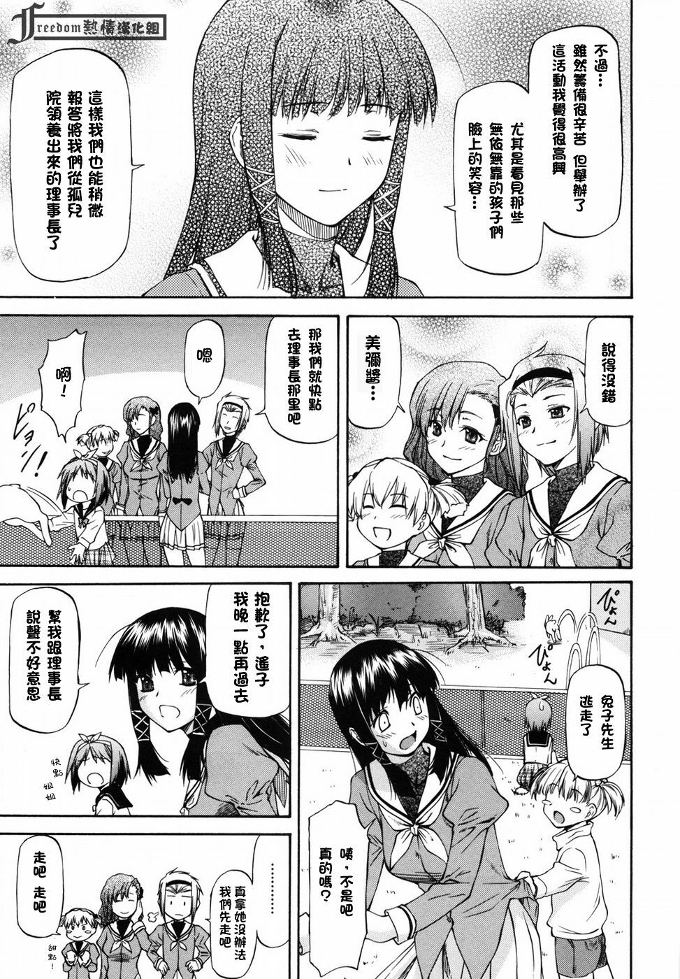 [Nagare Ippon] Onnanoko Bazaar [Chinese] [Freedom熱情漢化組] page 6 full