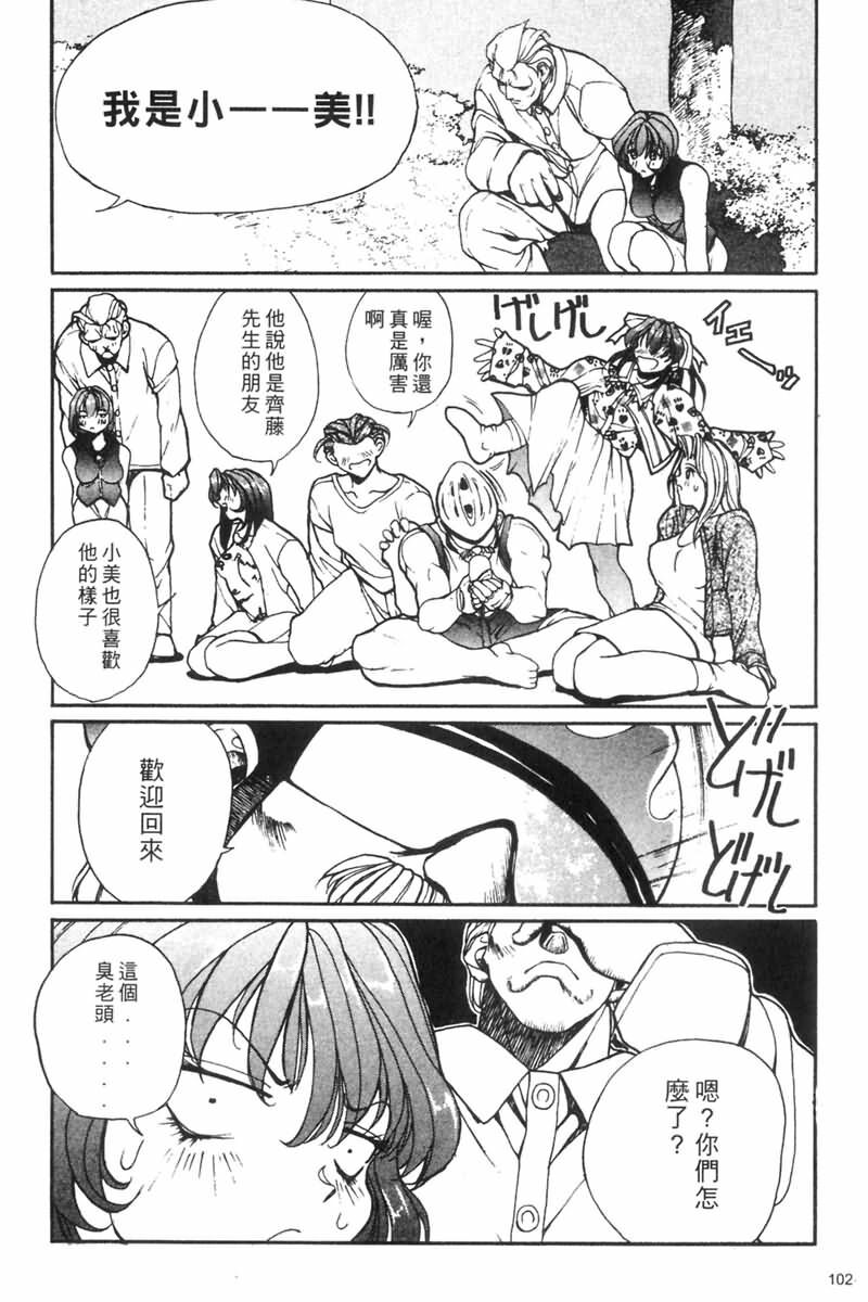 [OKAWARI] Panic Plus Alpha | 混亂大驚奇 [Chinese] page 104 full