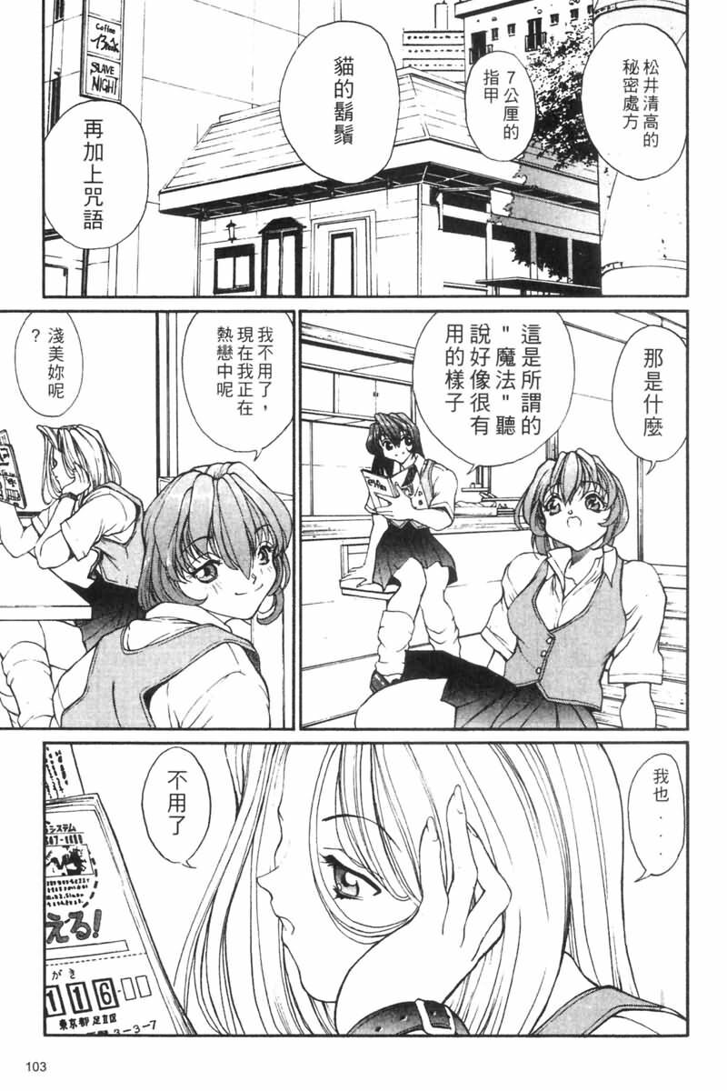 [OKAWARI] Panic Plus Alpha | 混亂大驚奇 [Chinese] page 105 full