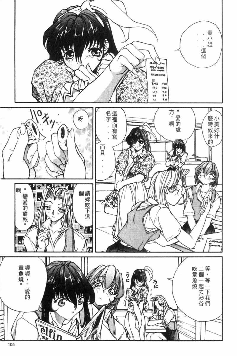 [OKAWARI] Panic Plus Alpha | 混亂大驚奇 [Chinese] page 107 full