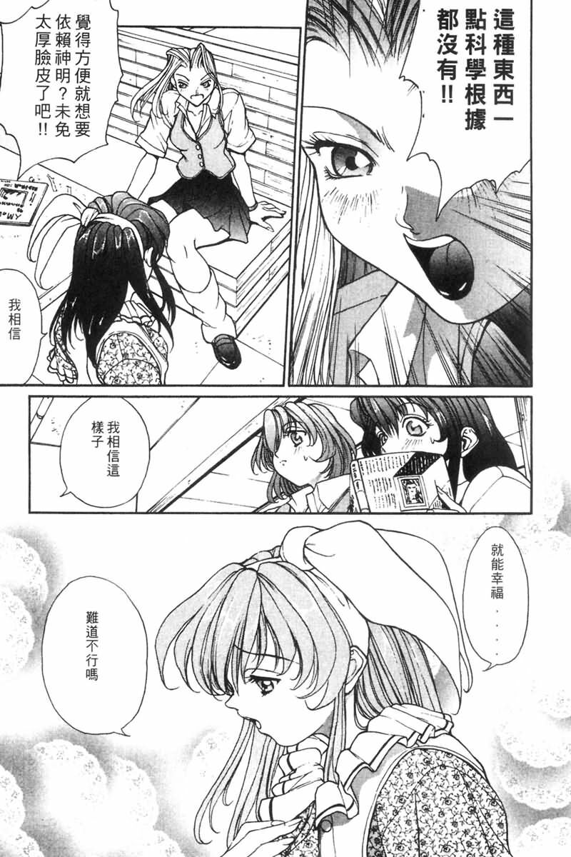 [OKAWARI] Panic Plus Alpha | 混亂大驚奇 [Chinese] page 109 full