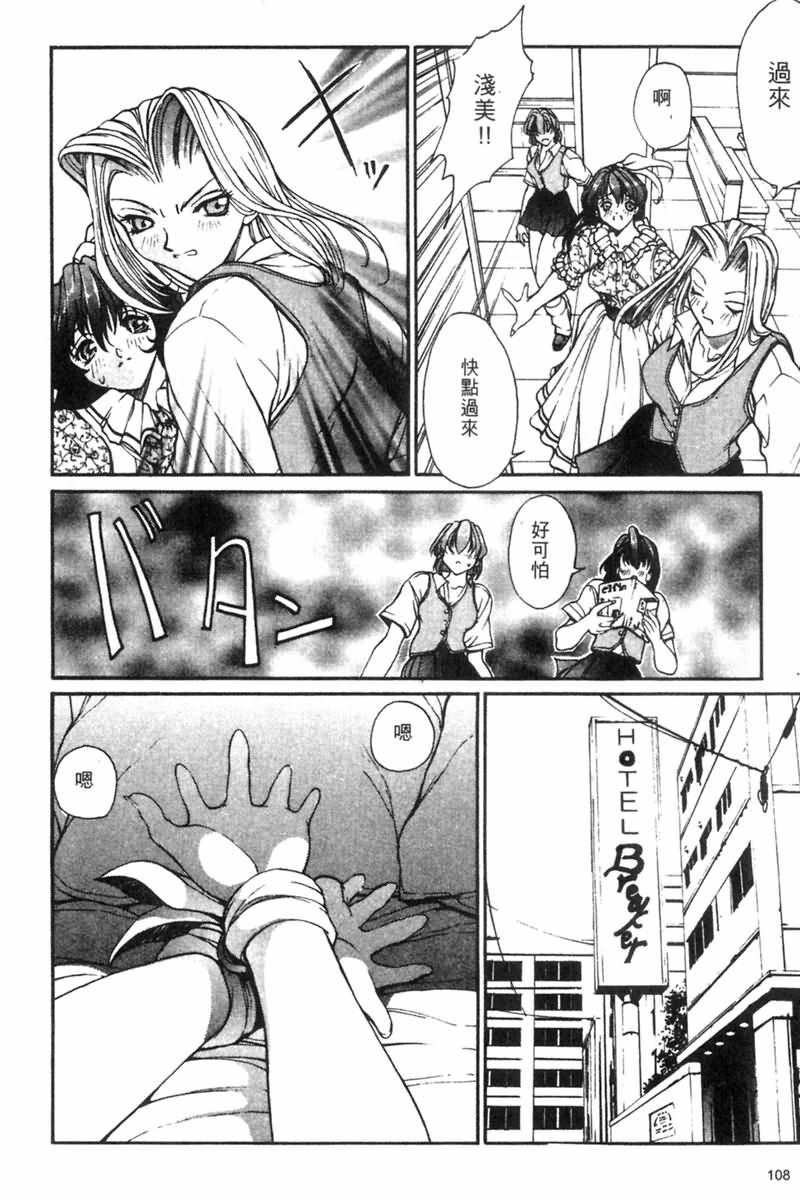 [OKAWARI] Panic Plus Alpha | 混亂大驚奇 [Chinese] page 110 full
