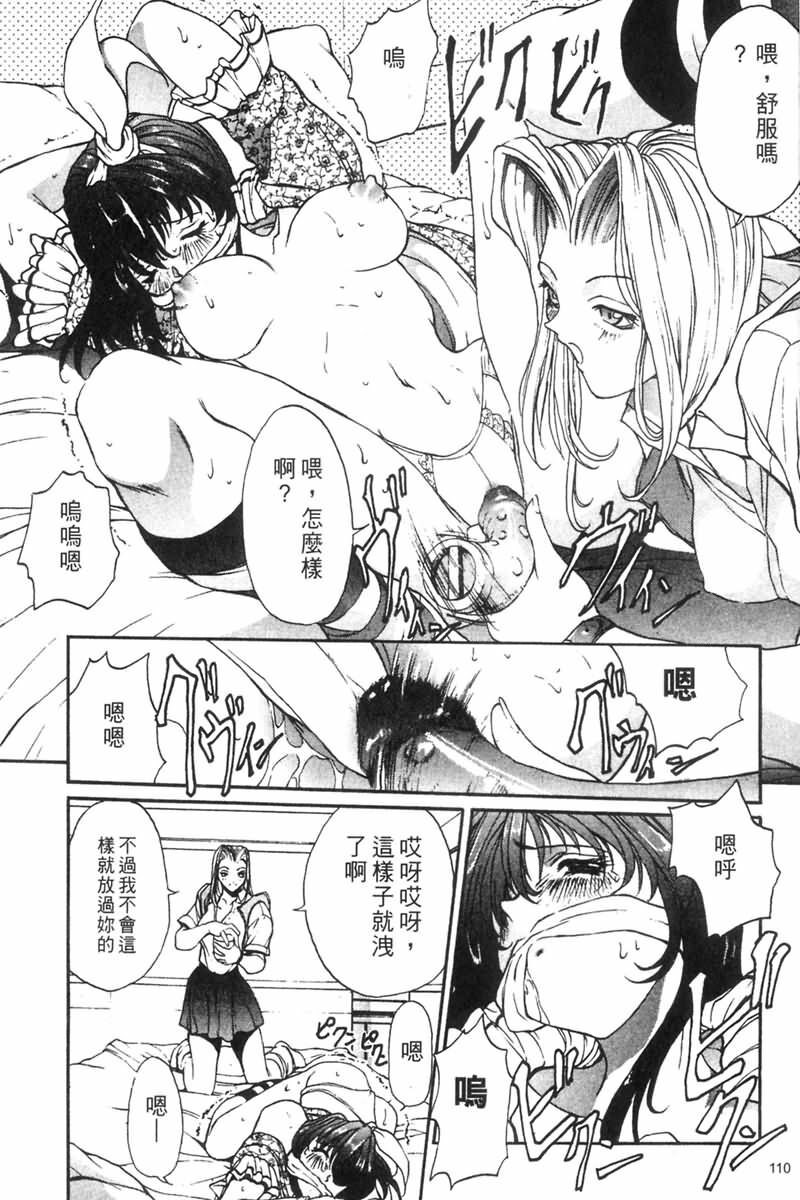 [OKAWARI] Panic Plus Alpha | 混亂大驚奇 [Chinese] page 112 full