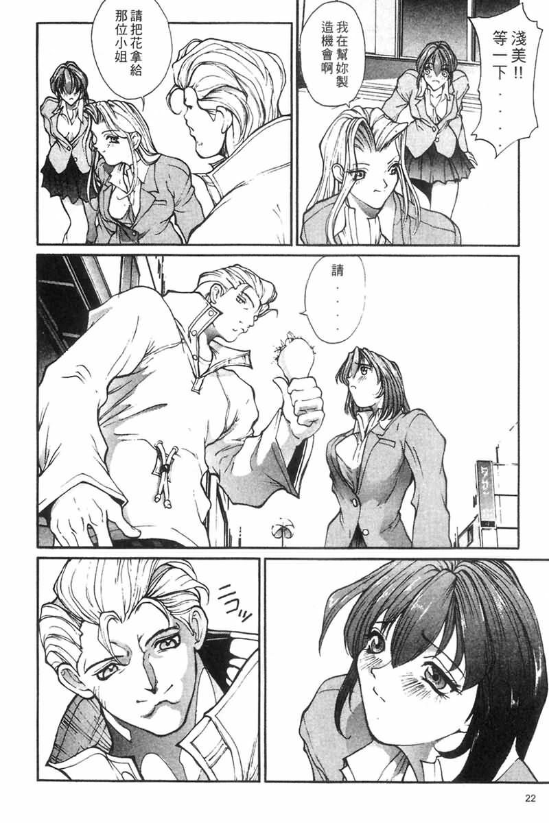 [OKAWARI] Panic Plus Alpha | 混亂大驚奇 [Chinese] page 25 full