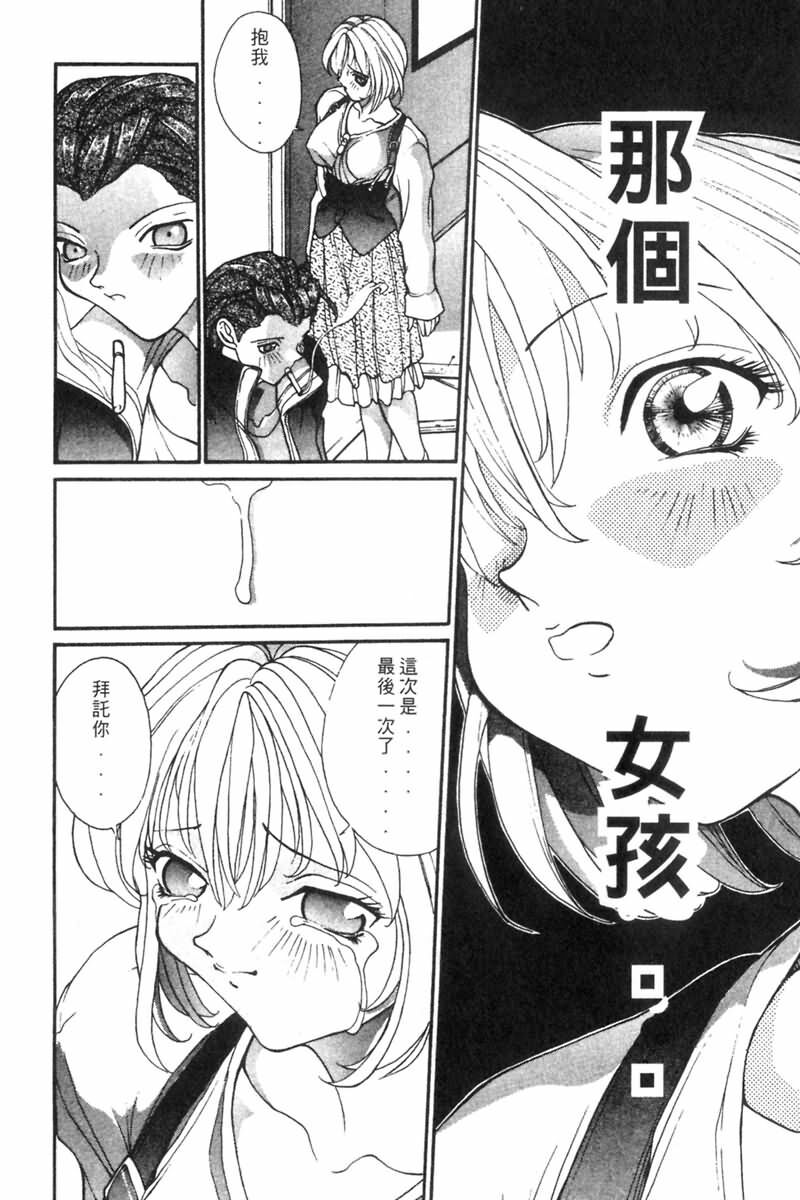 [OKAWARI] Panic Plus Alpha | 混亂大驚奇 [Chinese] page 62 full