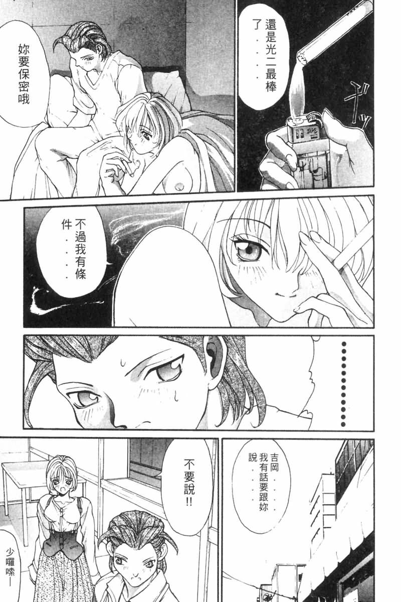 [OKAWARI] Panic Plus Alpha | 混亂大驚奇 [Chinese] page 69 full