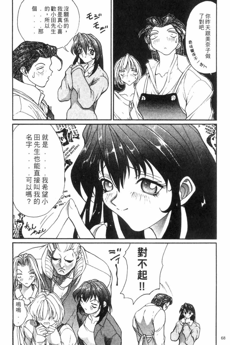 [OKAWARI] Panic Plus Alpha | 混亂大驚奇 [Chinese] page 70 full