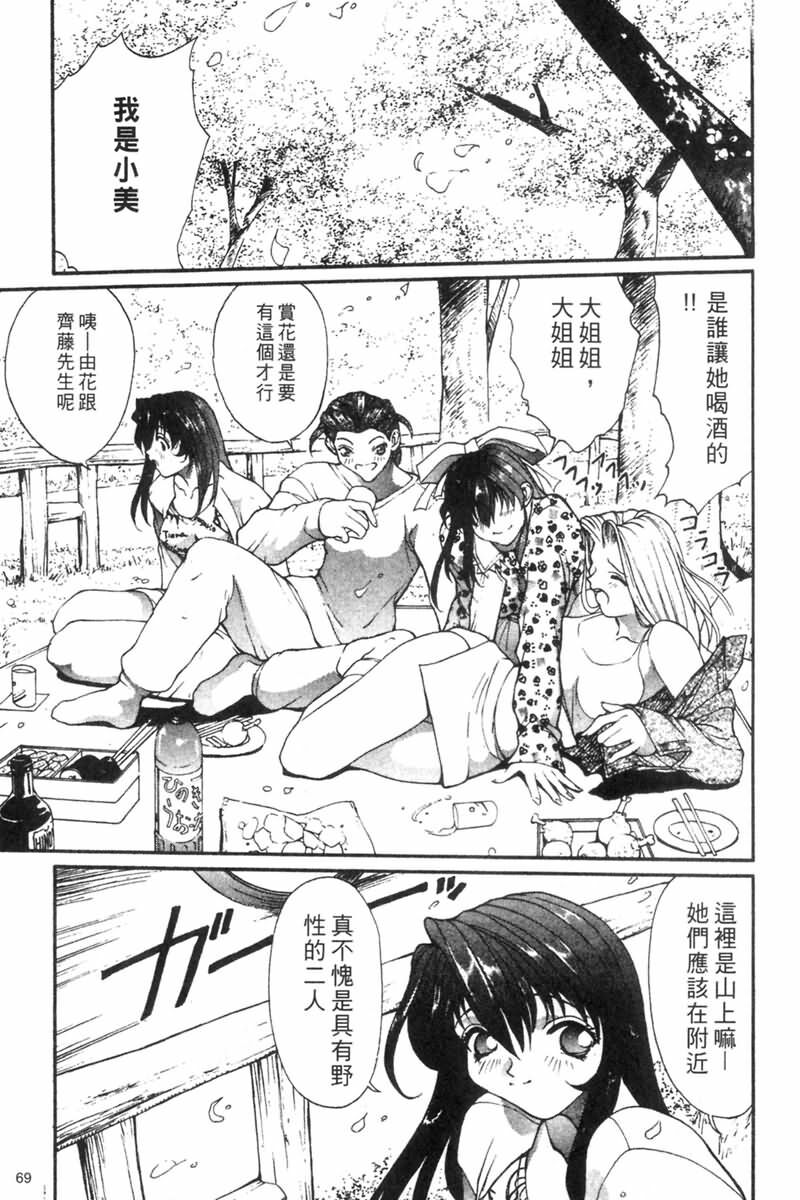 [OKAWARI] Panic Plus Alpha | 混亂大驚奇 [Chinese] page 71 full
