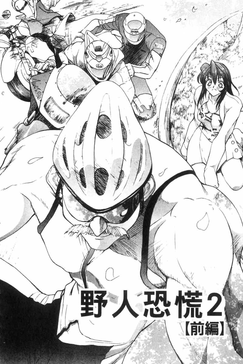 [OKAWARI] Panic Plus Alpha | 混亂大驚奇 [Chinese] page 72 full