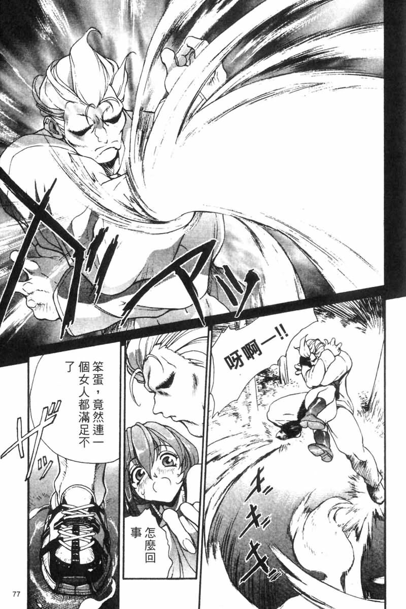 [OKAWARI] Panic Plus Alpha | 混亂大驚奇 [Chinese] page 79 full