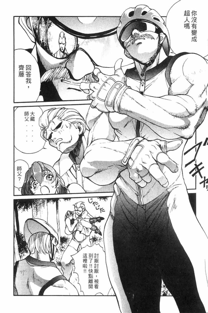 [OKAWARI] Panic Plus Alpha | 混亂大驚奇 [Chinese] page 80 full