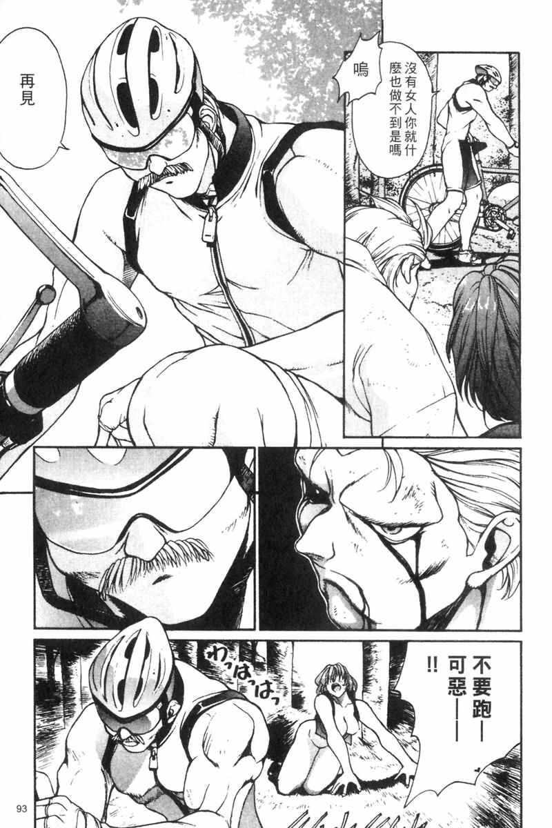 [OKAWARI] Panic Plus Alpha | 混亂大驚奇 [Chinese] page 95 full