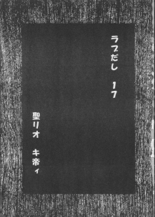 (C61) [St. Rio (Kitty)] Love Dasi 17 (Love Hina) - page 2