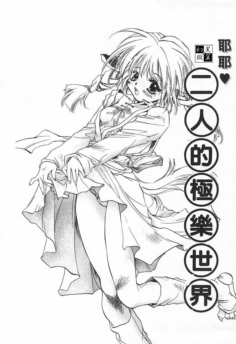 [Unite Souji] Ichigo Babaroa Neko Purin | 野貓天堂 [Chinese] page 20 full