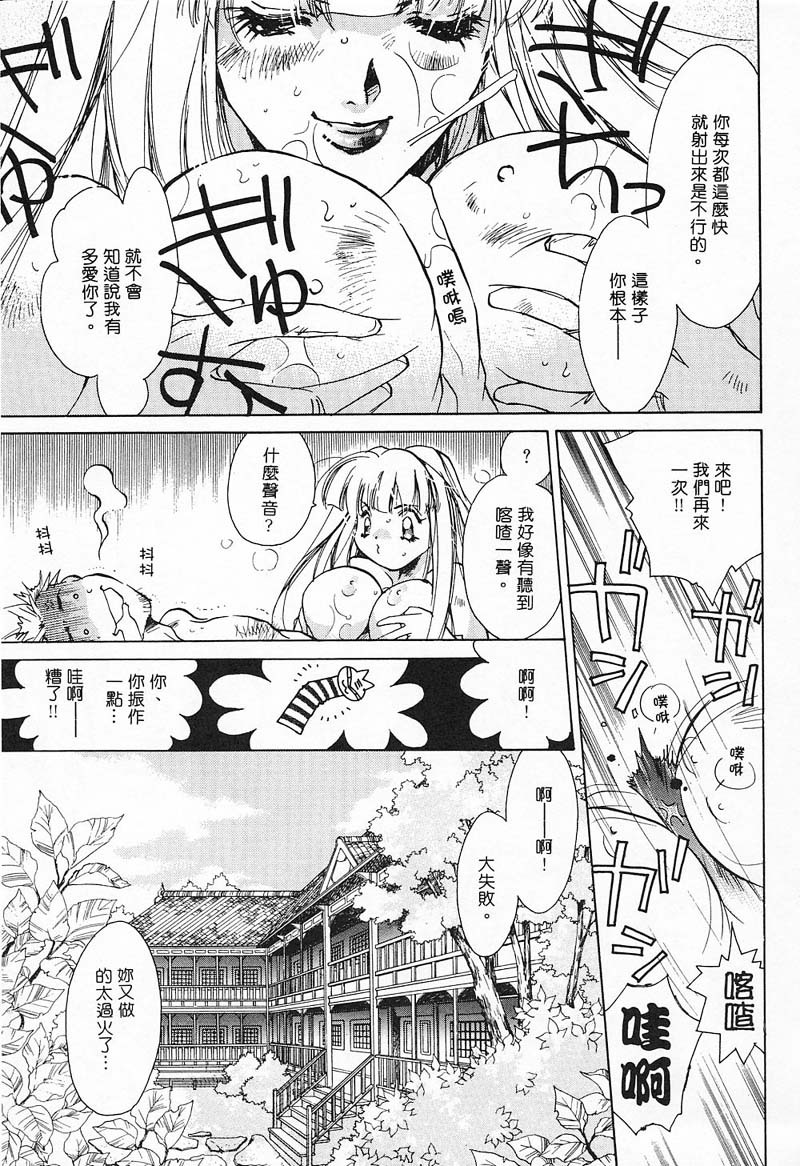 [Unite Souji] Ichigo Babaroa Neko Purin | 野貓天堂 [Chinese] page 38 full