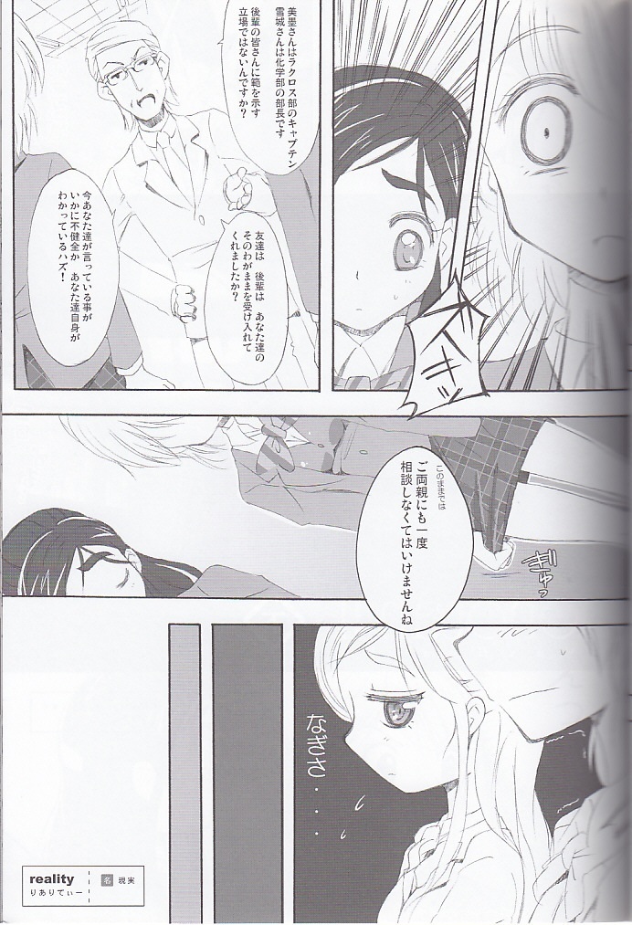 (SC27) [Moe Moe Cafe (Shitto)] honotan ll - Max Heart (Futari wa Precure) page 15 full