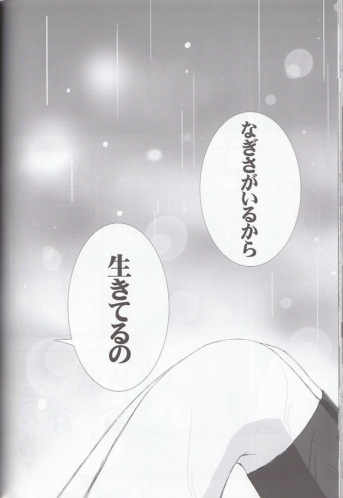(SC27) [Moe Moe Cafe (Shitto)] honotan ll - Max Heart (Futari wa Precure) page 34 full