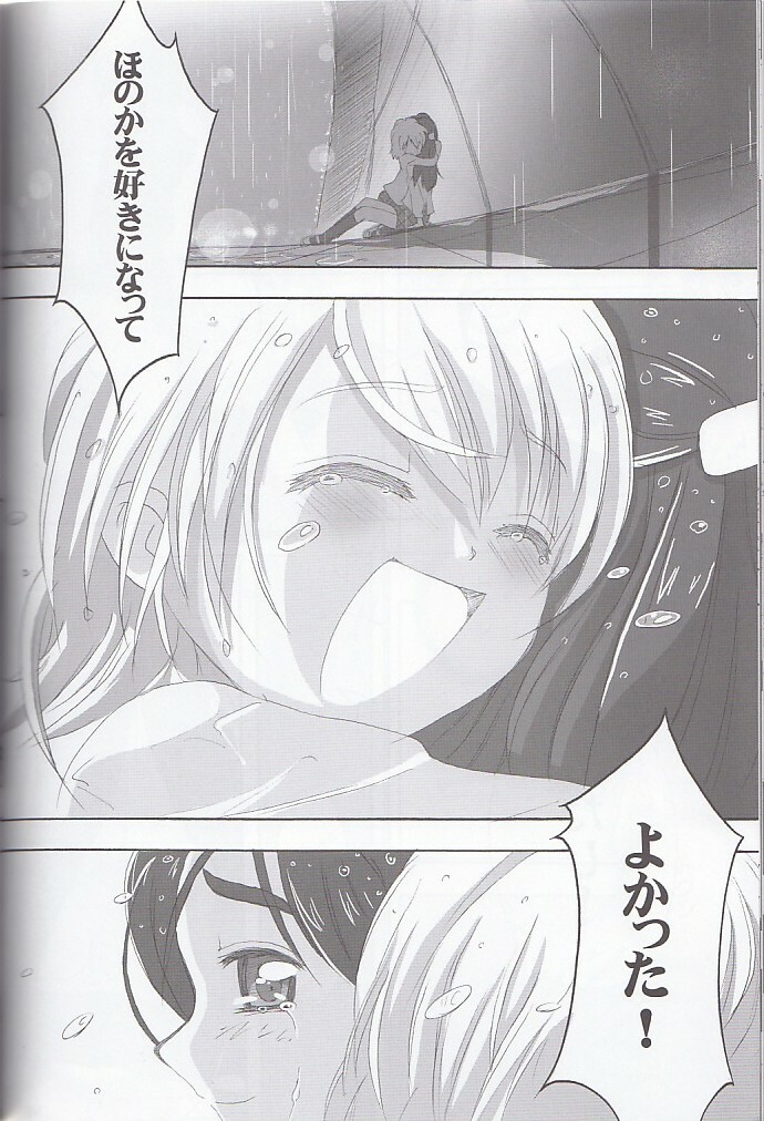 (SC27) [Moe Moe Cafe (Shitto)] honotan ll - Max Heart (Futari wa Precure) page 38 full