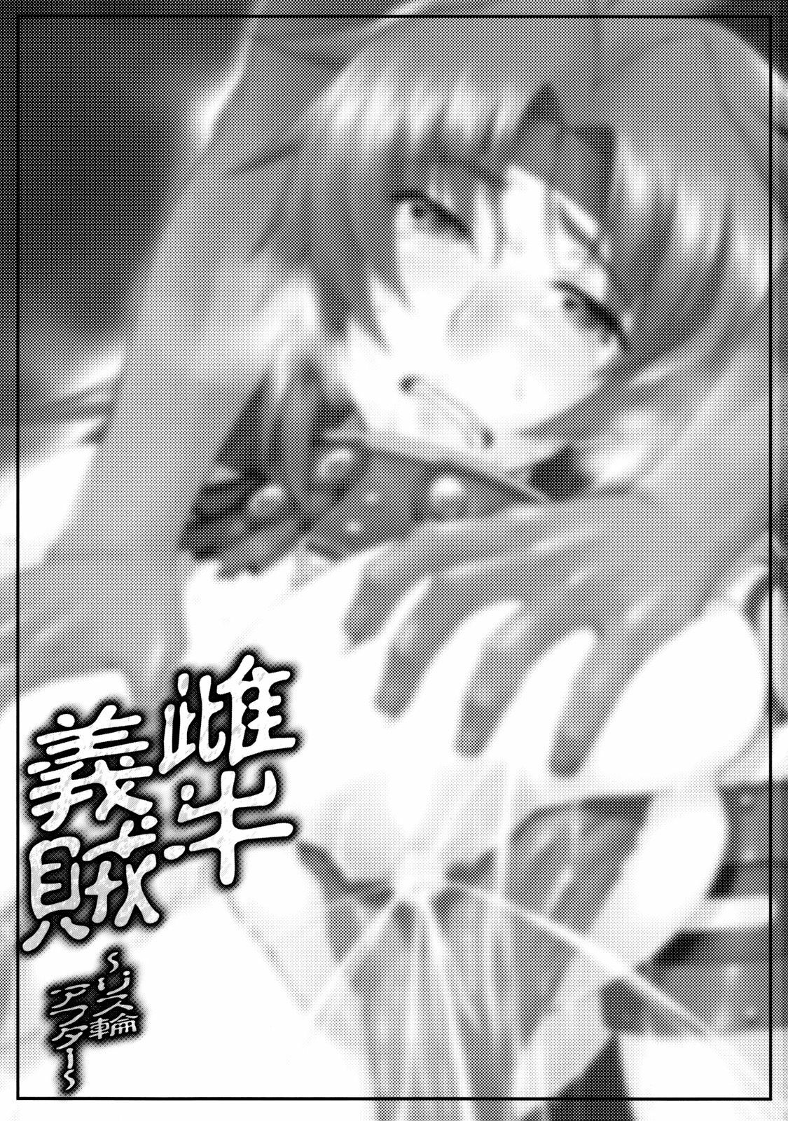 (C78) [Sago-Jou (Seura Isago)] Meushi Gizoku ~Risty Rin After~ [Holstein Robber ~Gang Bang Listy After~] (Queen's Blade) [English] =Wrathkal+Torn= page 2 full