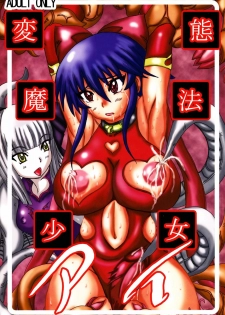 [NAMANECOTEI (chan shin han)] Hentai Mahou Shoujo Ai (Mahou Shoujo Ai)