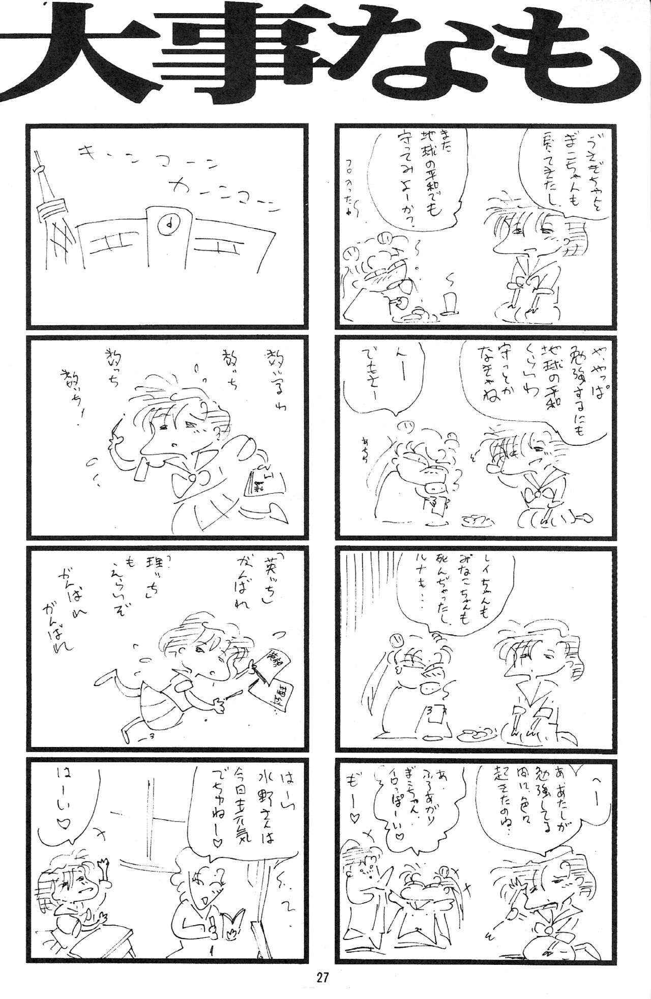 (C46) [Studio SKB (Various)] Gekkou SII (Bishoujo Senshi Sailor Moon) page 26 full
