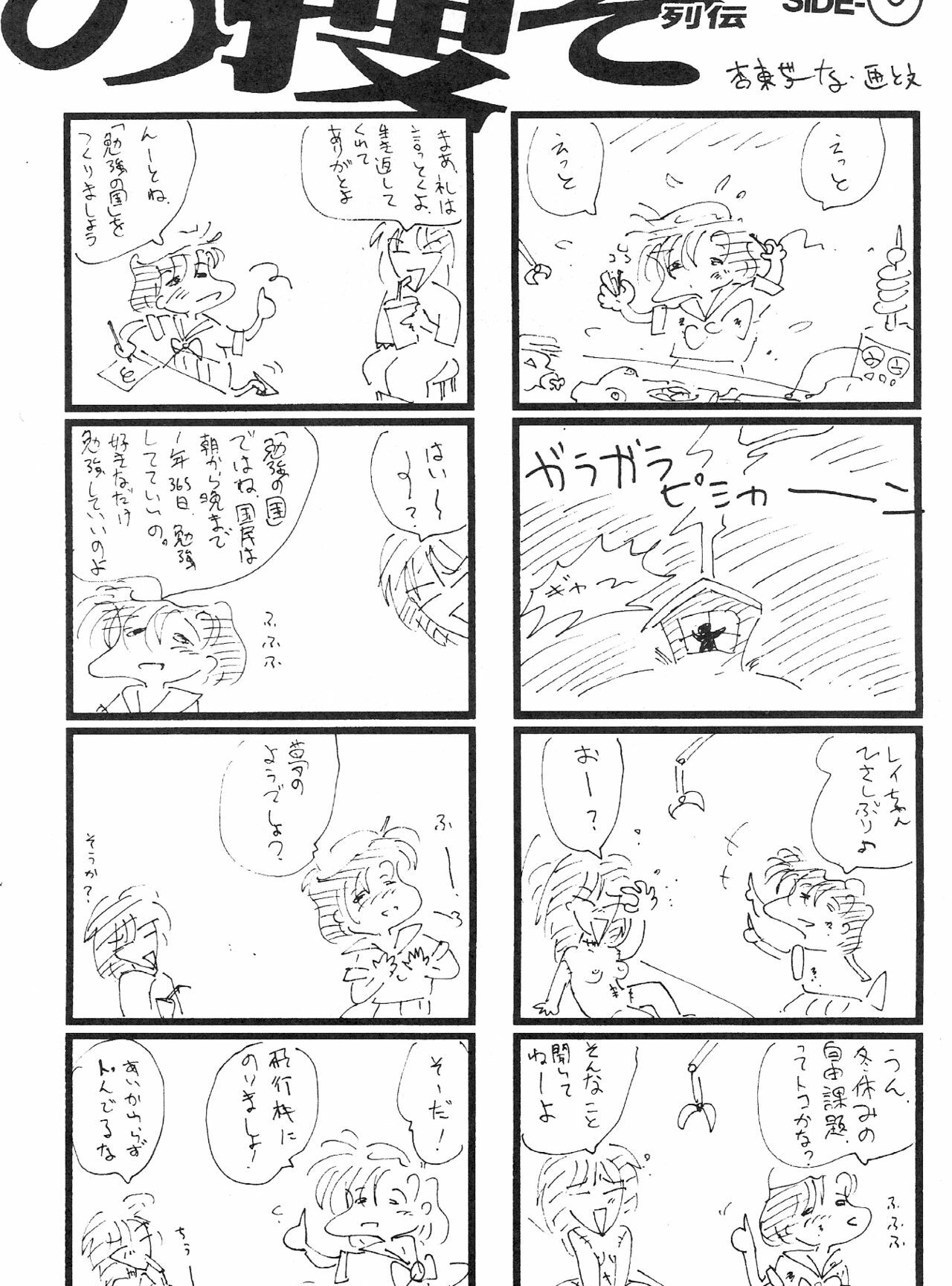 (C46) [Studio SKB (Various)] Gekkou SII (Bishoujo Senshi Sailor Moon) page 35 full