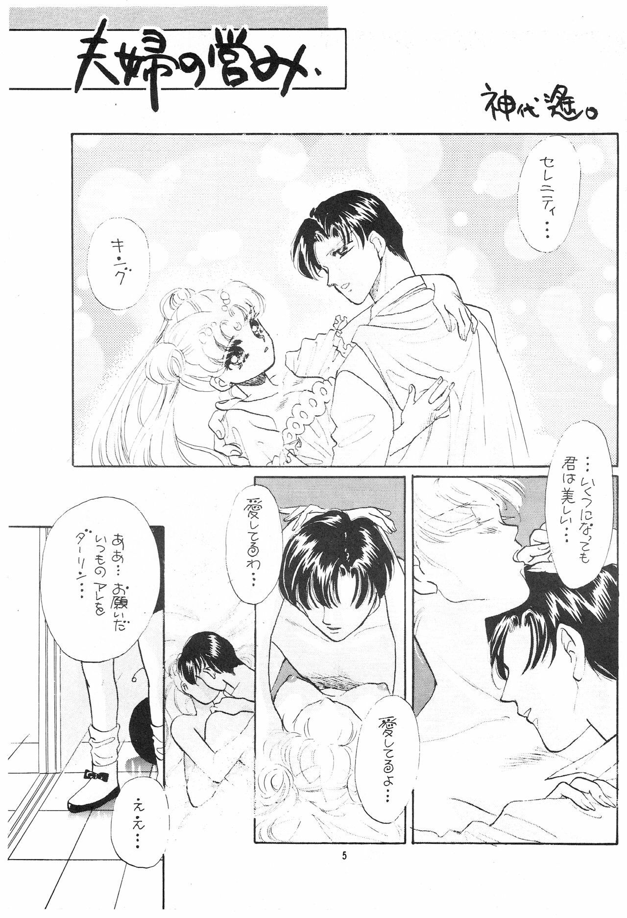 (C46) [Studio SKB (Various)] Gekkou SII (Bishoujo Senshi Sailor Moon) page 4 full