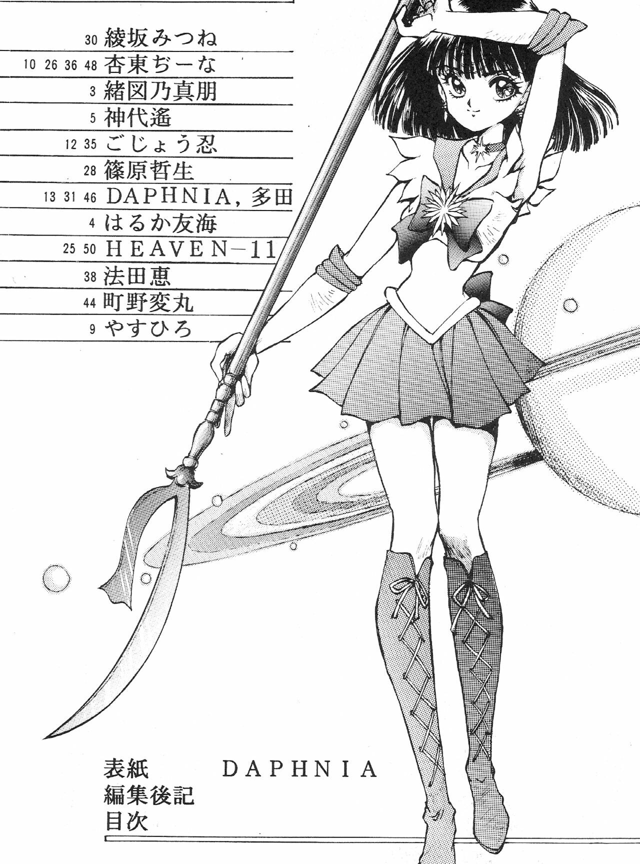 (C46) [Studio SKB (Various)] Gekkou SII (Bishoujo Senshi Sailor Moon) page 50 full