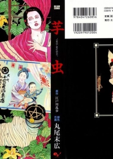 [Maruo Suehiro] Imo-Mushi | The Caterpillar [English]