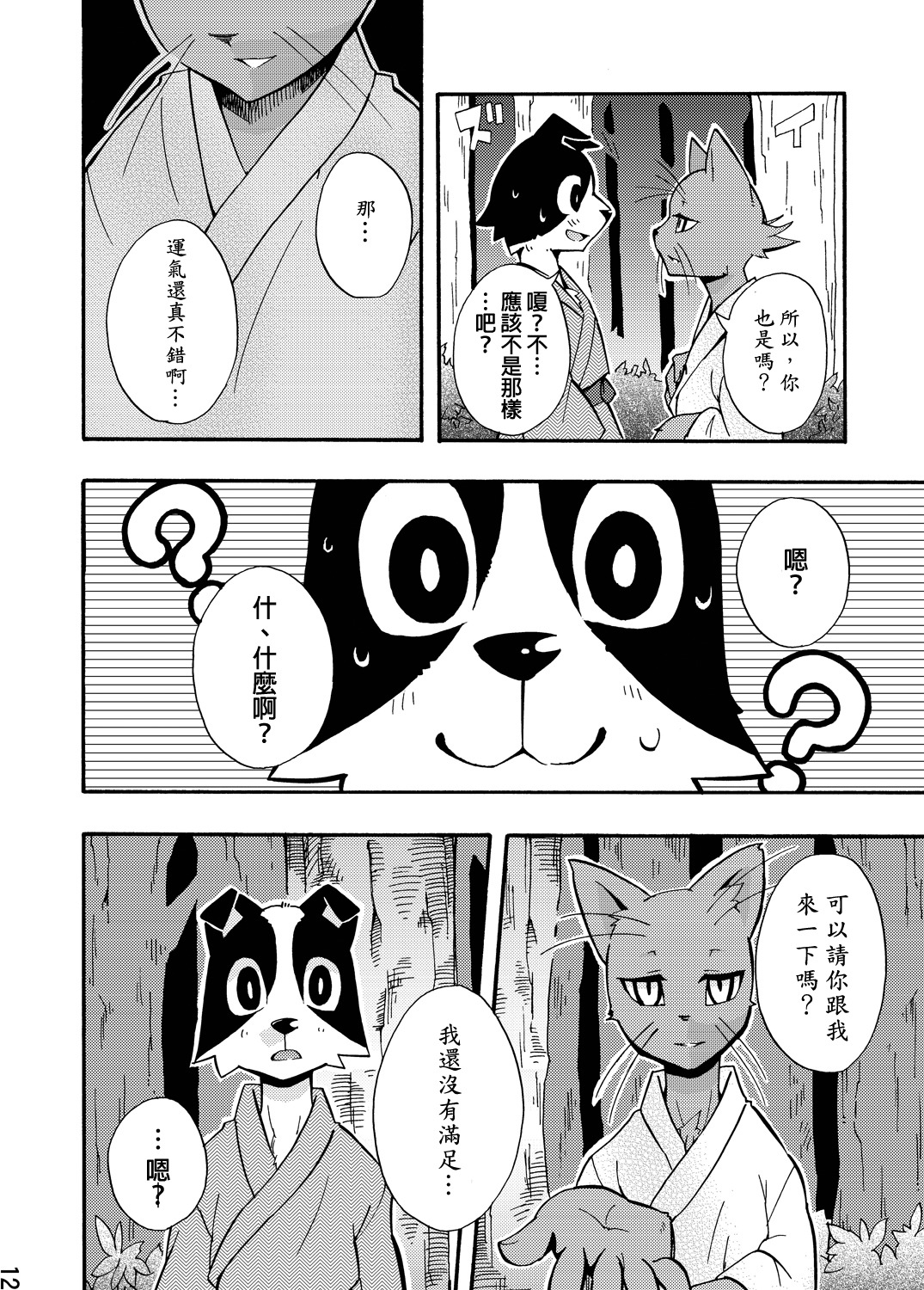 (C76) [Harugoya (Harusuke)] Harubon 5 [Chinese] page 10 full