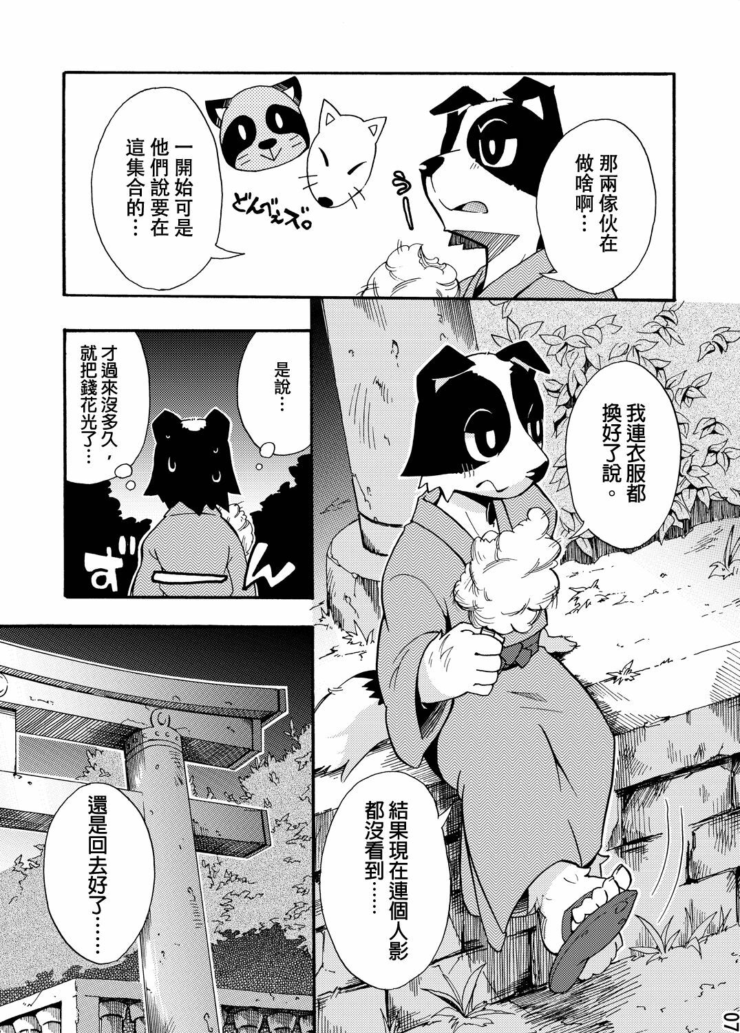 (C76) [Harugoya (Harusuke)] Harubon 5 [Chinese] page 5 full