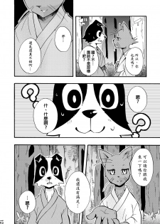 (C76) [Harugoya (Harusuke)] Harubon 5 [Chinese] - page 10