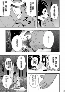 (C76) [Harugoya (Harusuke)] Harubon 5 [Chinese] - page 15