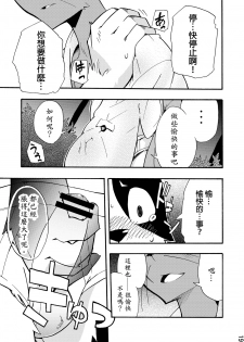 (C76) [Harugoya (Harusuke)] Harubon 5 [Chinese] - page 17