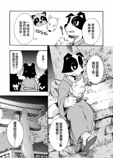 (C76) [Harugoya (Harusuke)] Harubon 5 [Chinese] - page 5