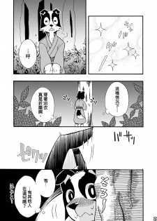 (C76) [Harugoya (Harusuke)] Harubon 5 [Chinese] - page 7