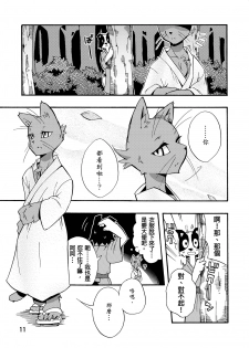 (C76) [Harugoya (Harusuke)] Harubon 5 [Chinese] - page 9