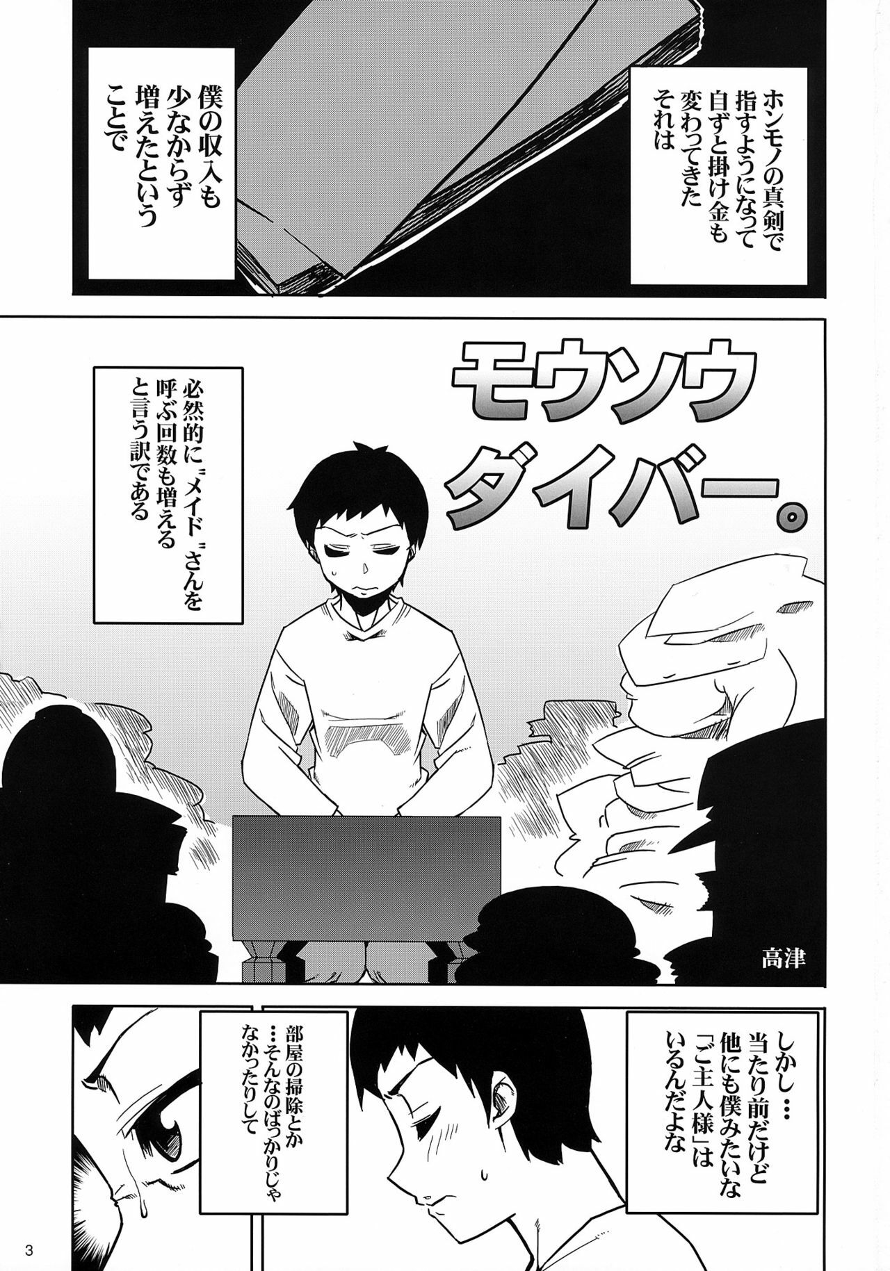 (Comic Creation 19) [2.5 Jigen (Kouka, Takatu/Takatsu, Koharu [Model])] Chichiwan Diver 1 (81diver) page 2 full