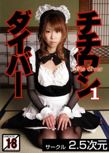 (Comic Creation 19) [2.5 Jigen (Kouka, Takatu/Takatsu, Koharu [Model])] Chichiwan Diver 1 (81diver) - page 28