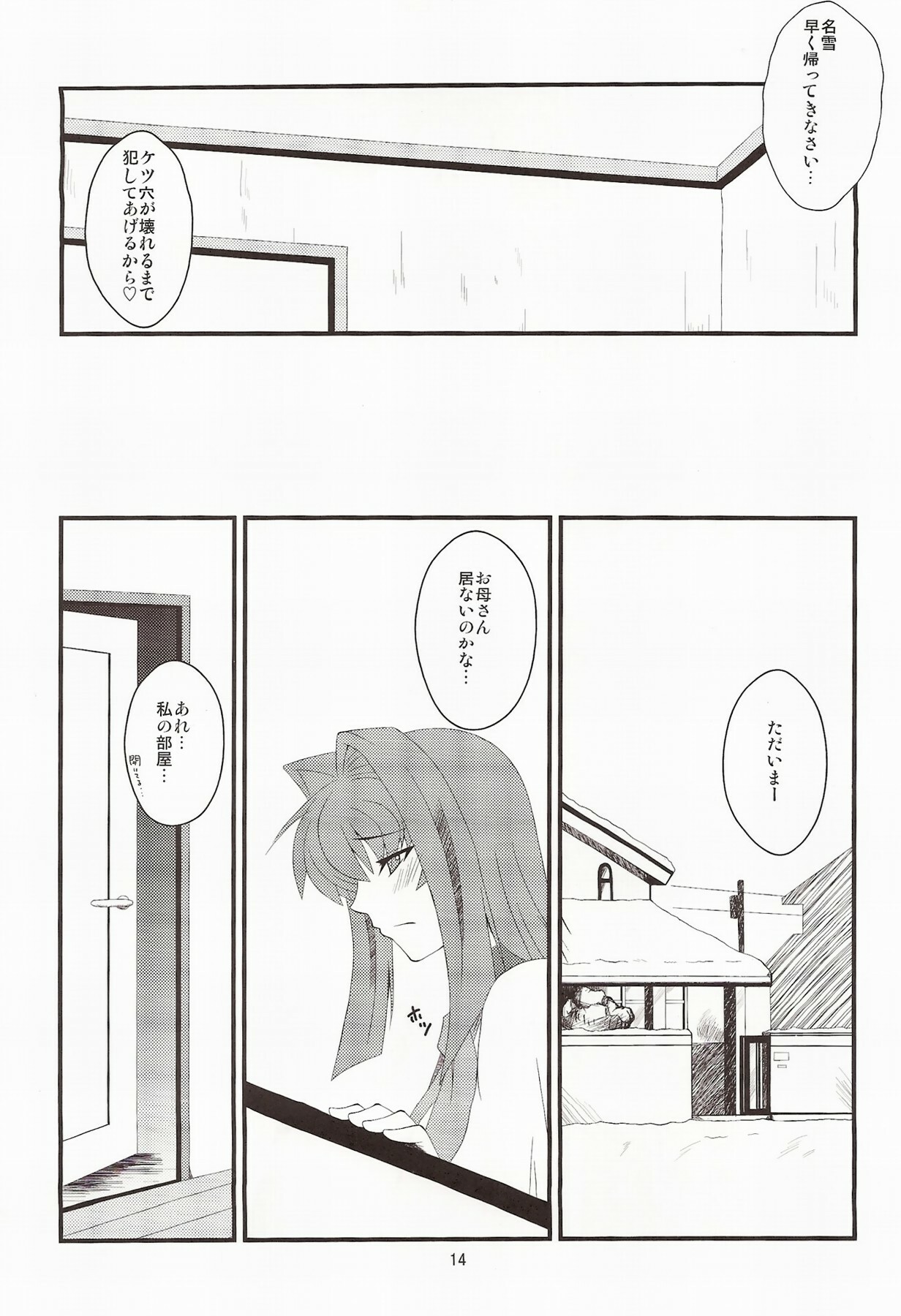 [Hanjuku Yude Tamago (Canadazin)] Kyouki Vol. 6 (Kanon) [Complete version] page 13 full