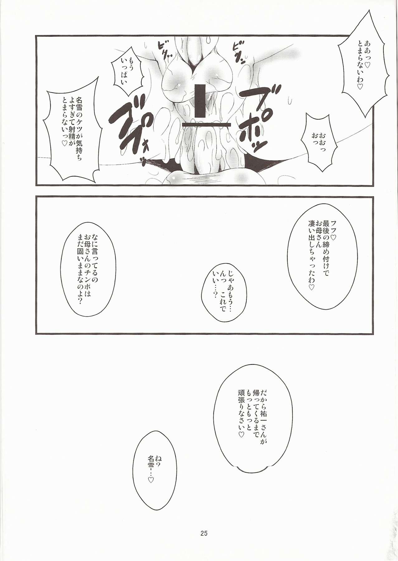 [Hanjuku Yude Tamago (Canadazin)] Kyouki Vol. 6 (Kanon) [Complete version] page 24 full