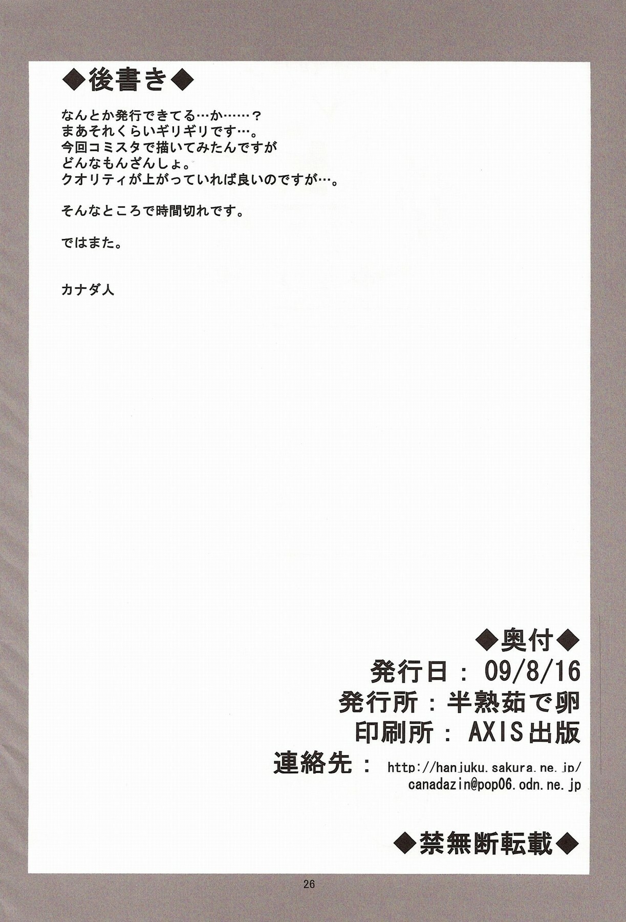 [Hanjuku Yude Tamago (Canadazin)] Kyouki Vol. 6 (Kanon) [Complete version] page 25 full
