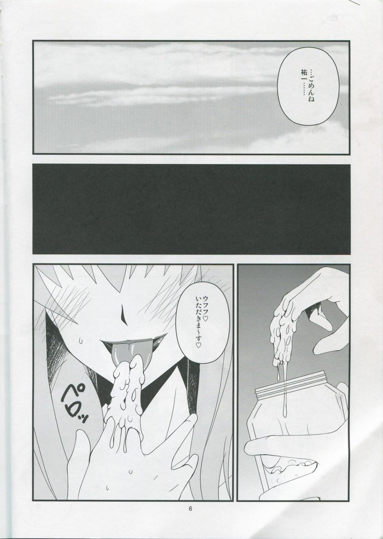 [Hanjuku Yude Tamago (Canadazin)] Kyouki Vol. 6 (Kanon) [Complete version] page 5 full