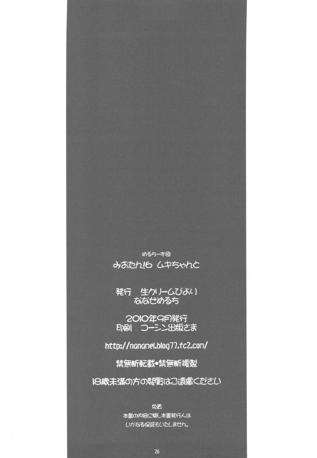 (CT16) [Nama Cream Biyori (Nanase Meruchi)] Mio-tan! 6 Mugi-chan to (K-ON!) page 26 full