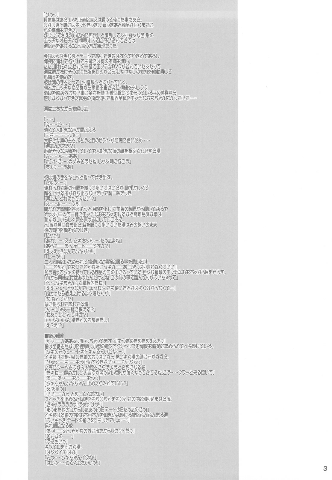 (CT16) [Nama Cream Biyori (Nanase Meruchi)] Mio-tan! 6 Mugi-chan to (K-ON!) page 3 full