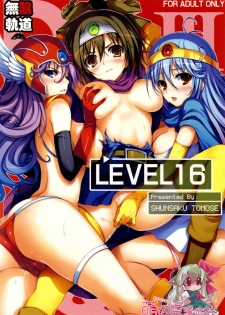 (C78) [Mugenkidou A (Tomose Shunsaku)] LEVEL 16 (Dragon Quest III) [Chinese] [萌の空漢化社]