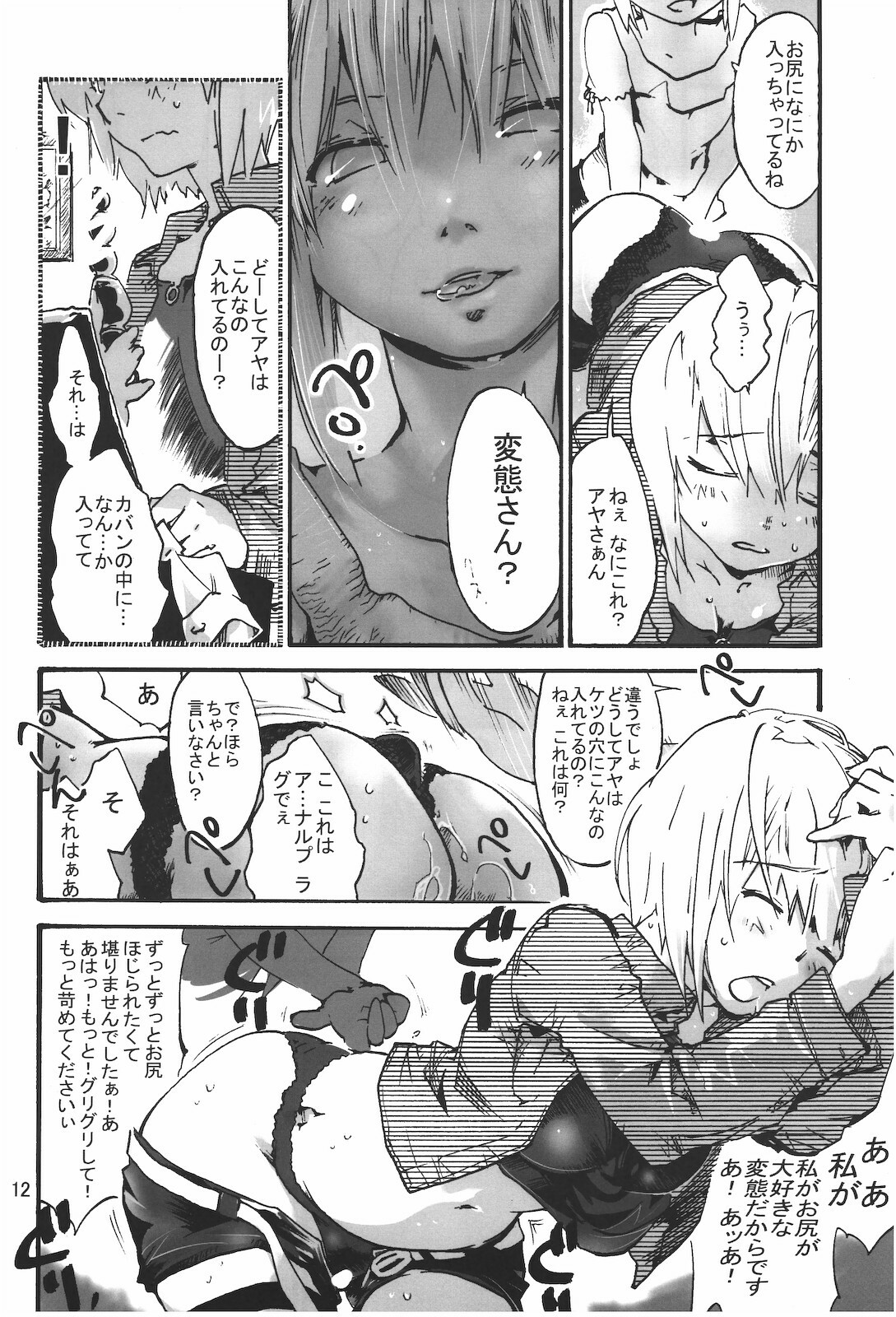 (C78) [Onsoku Ubaguruma (Teoshiguruma)] Parasite Room (Parasite Eve 2) page 13 full